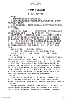 2022年《苏武传》导学案 2.pdf