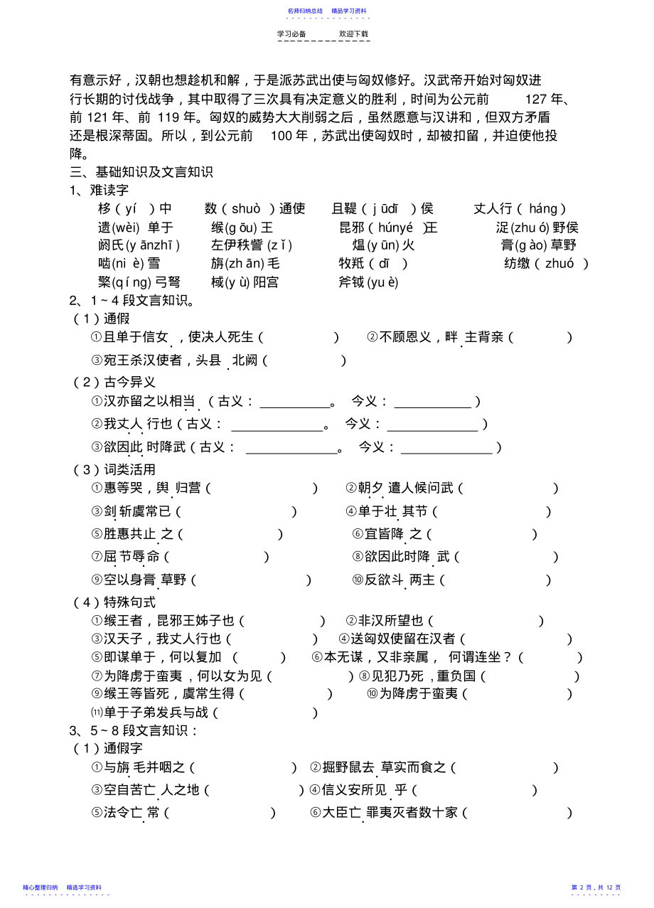 2022年《苏武传》导学案 2.pdf_第2页