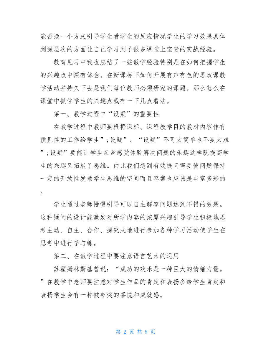 教育见习报告范文-.doc_第2页