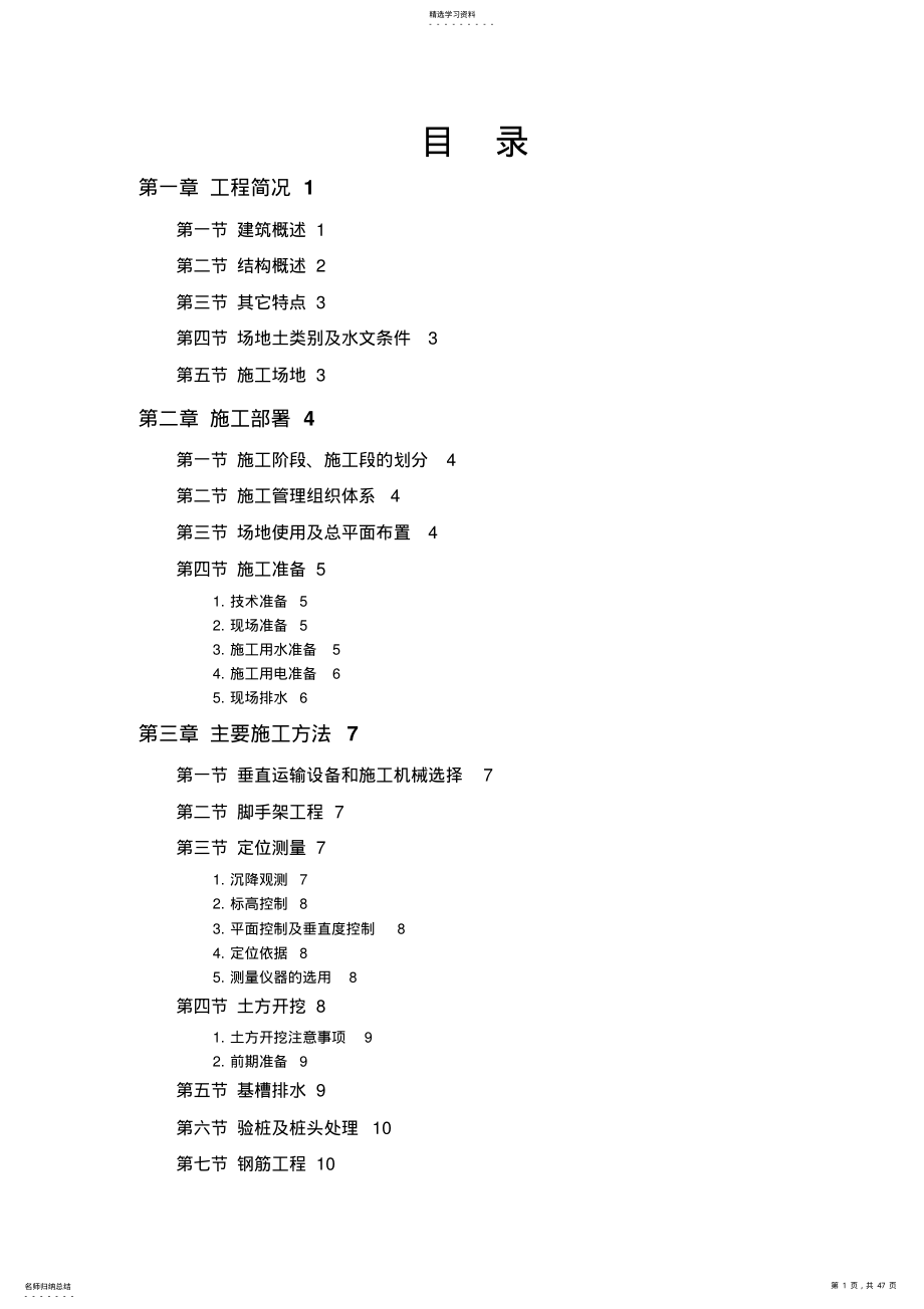 2022年某世纪花园小区施工组织技术方案技术方案 .pdf_第1页