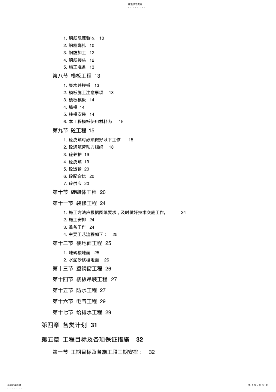 2022年某世纪花园小区施工组织技术方案技术方案 .pdf_第2页