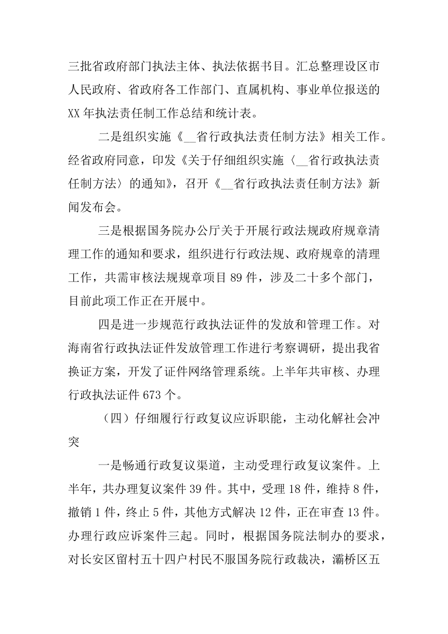 2022年政府法制办公室上半年工作总结(2).docx_第2页