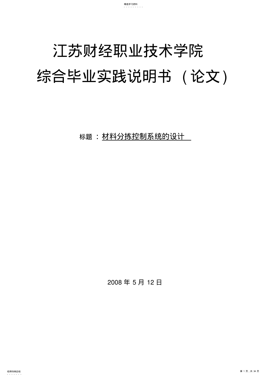 2022年材料分拣控制系统的方案设计书 .pdf_第1页