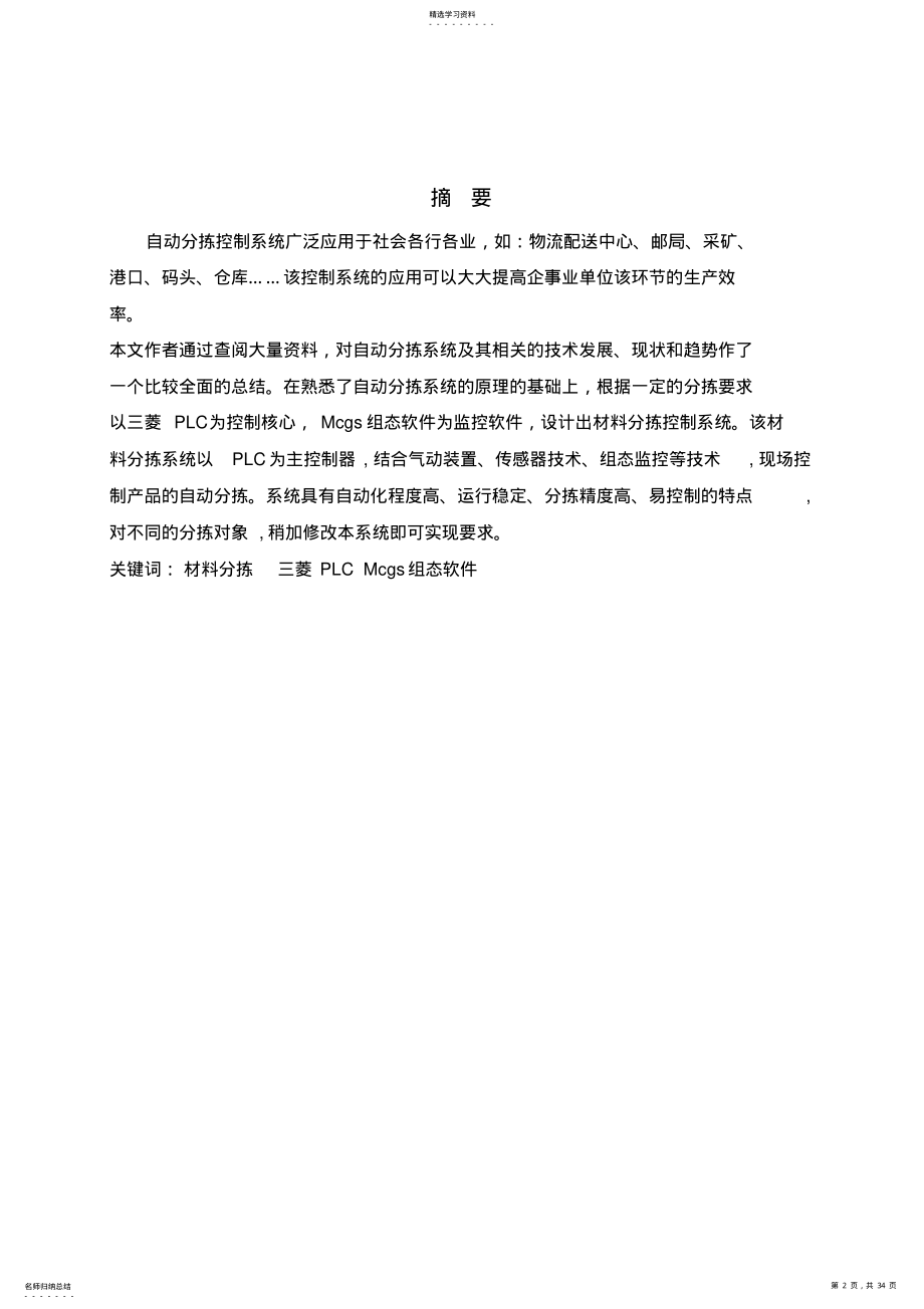 2022年材料分拣控制系统的方案设计书 .pdf_第2页