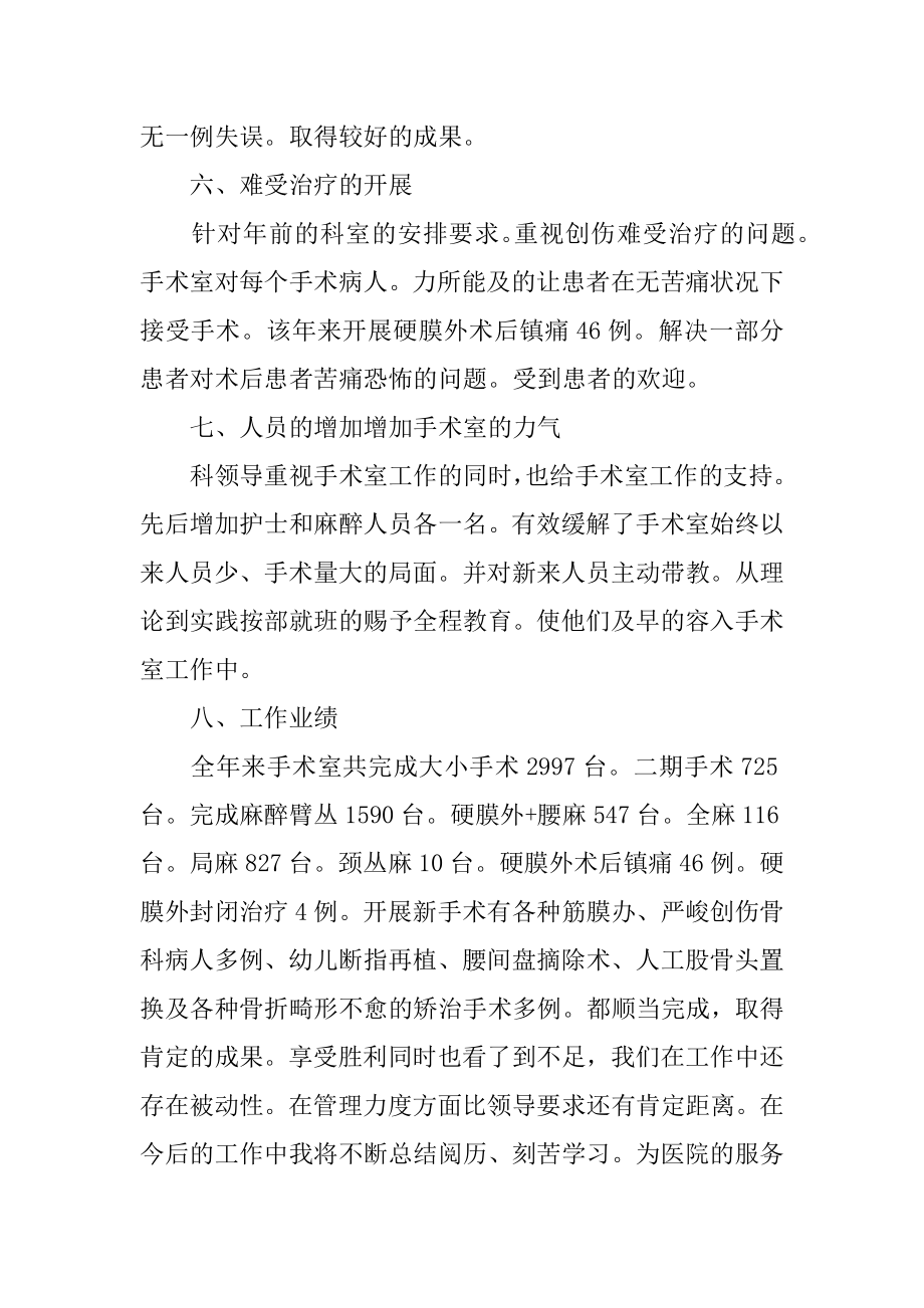 2022年手术室医生的半年个人总结工作报告(2).docx_第2页