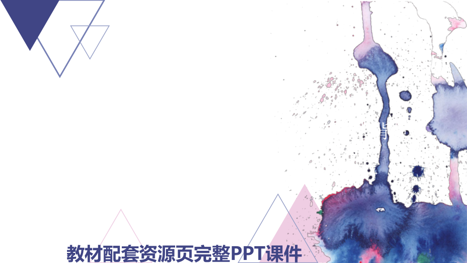 教学课件Chapter 1 供应链金融产生的背景.pptx_第1页