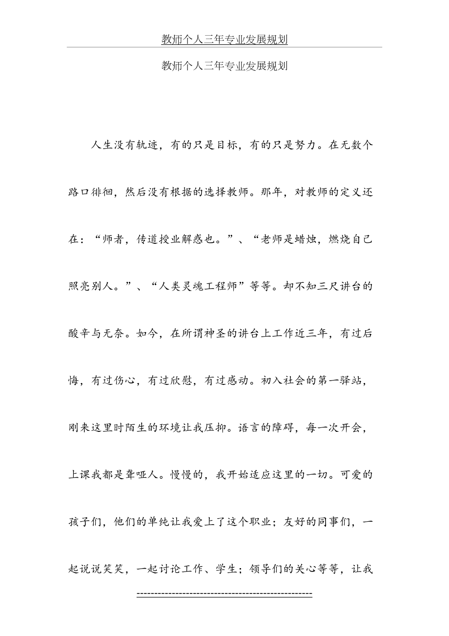 教师个人三年专业发展规划1.doc_第2页