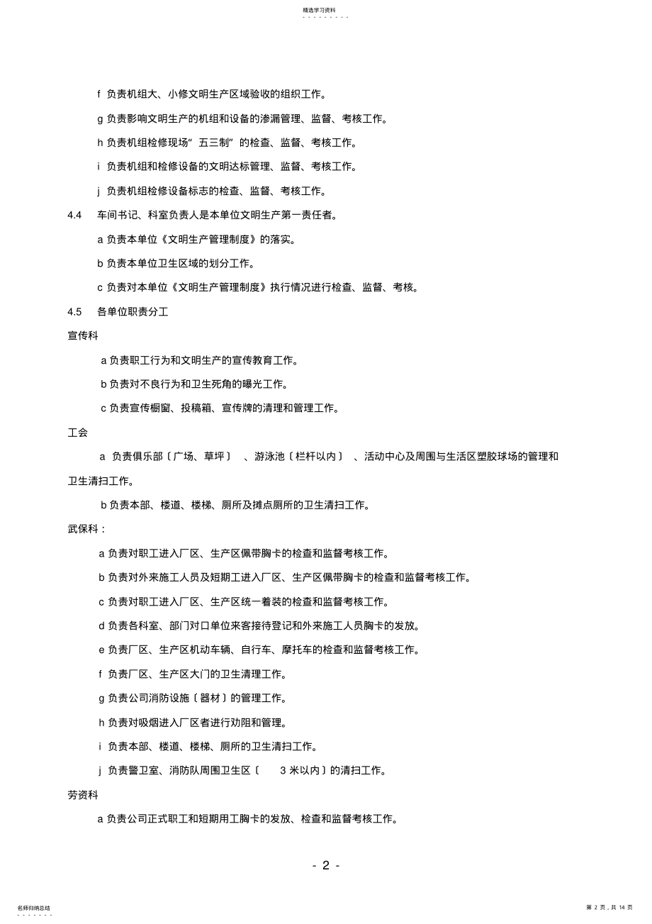 2022年某发电公司安全文明生产管理办法 .pdf_第2页