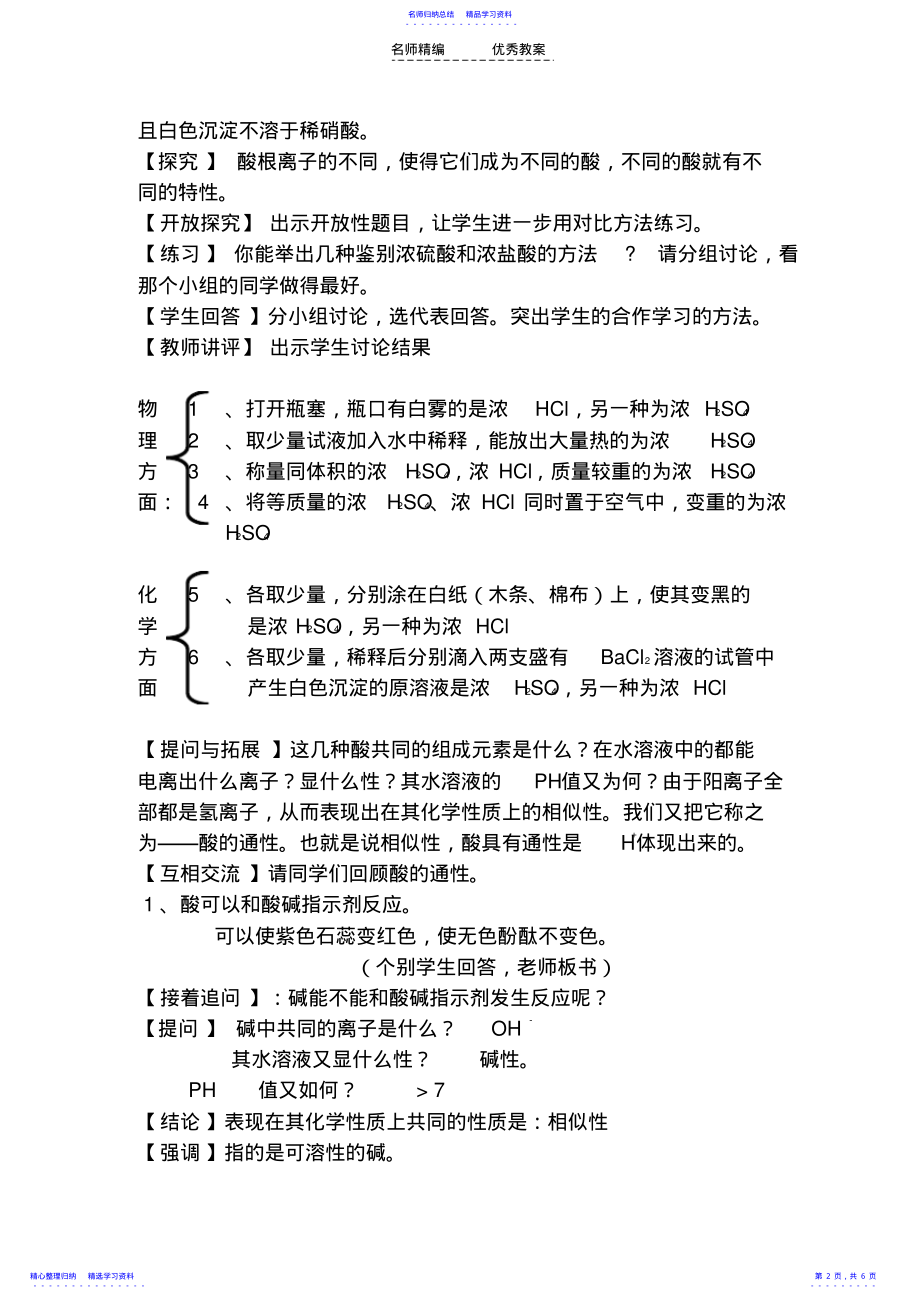 2022年《酸碱复习课》教学设计 .pdf_第2页