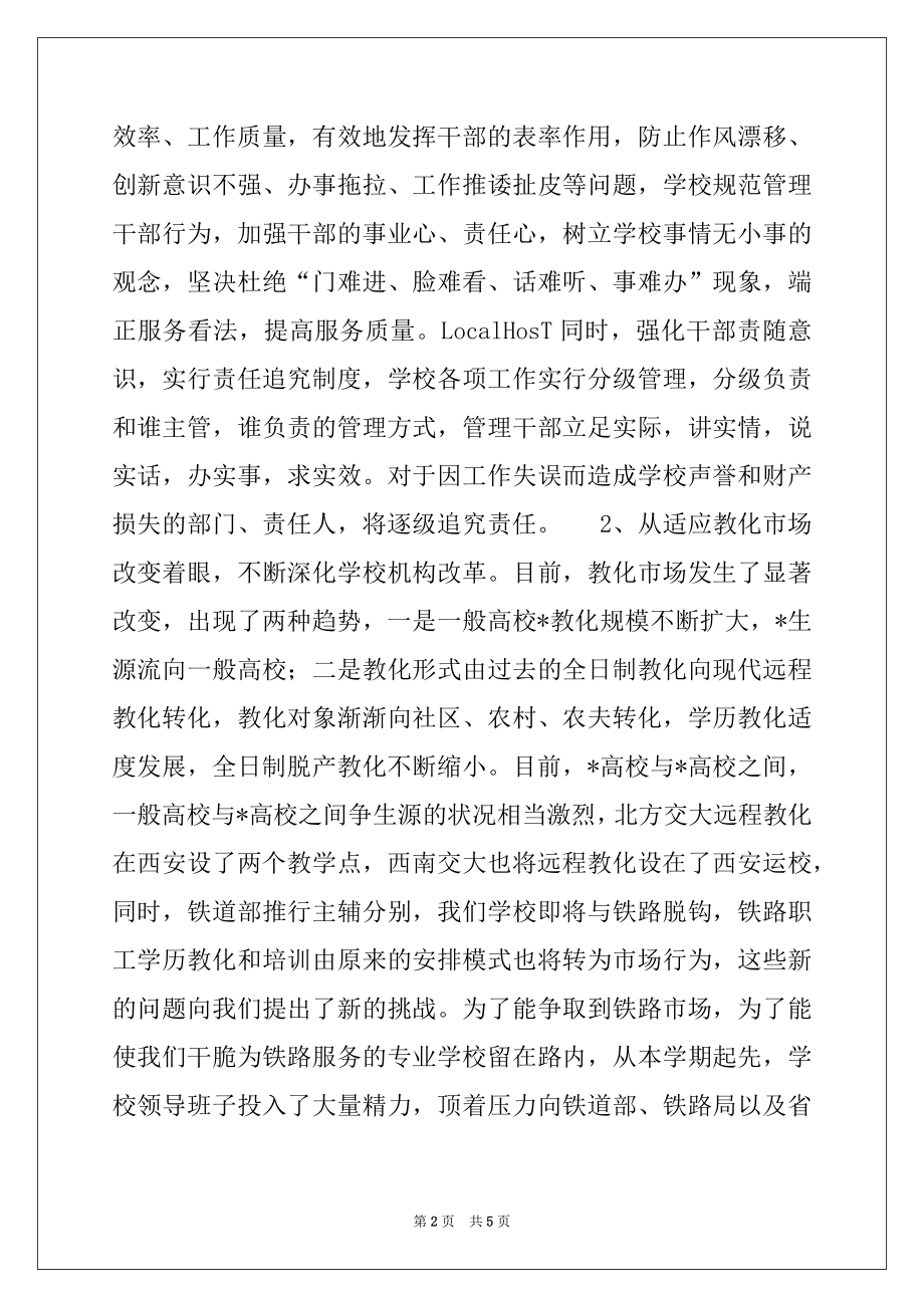 2022年在第二学期期末全校大会上的讲话.docx_第2页