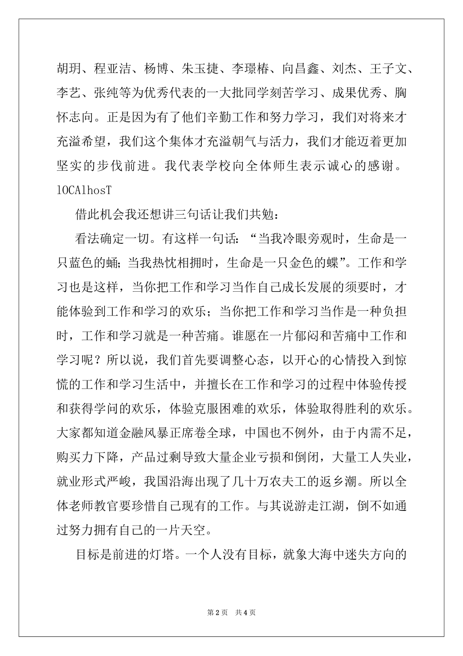 2022年在秋季初中部期中总结表彰大会上讲话.docx_第2页