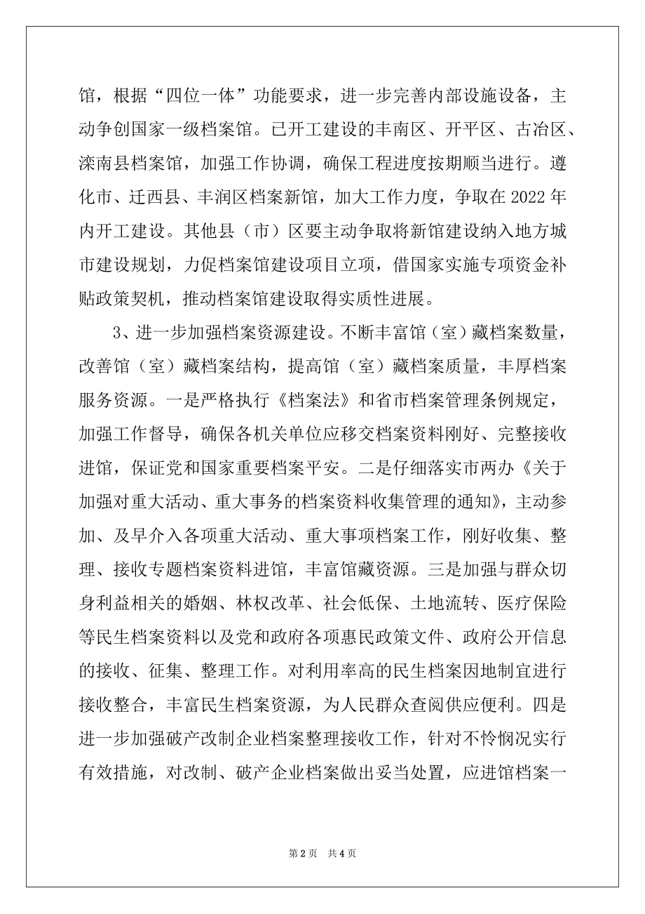 2022年档案局工作总结范文例文.docx_第2页