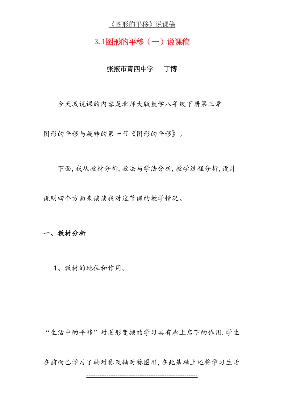 数学北师大版八年级下册图形的平移说课稿.doc_第2页