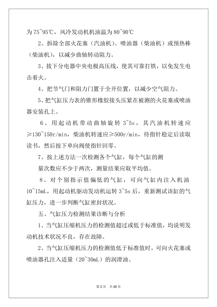 2022年测量工作报告例文.docx_第2页