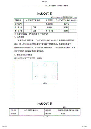 2022年某中桥工程钻孔桩施工技术交底 .pdf