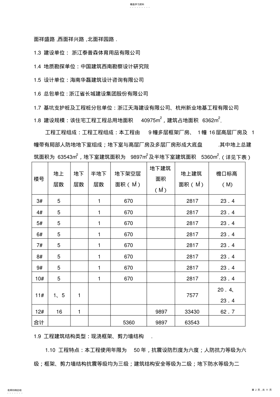 2022年标准厂房施工现场安全旁站监理技术方案 .pdf_第2页