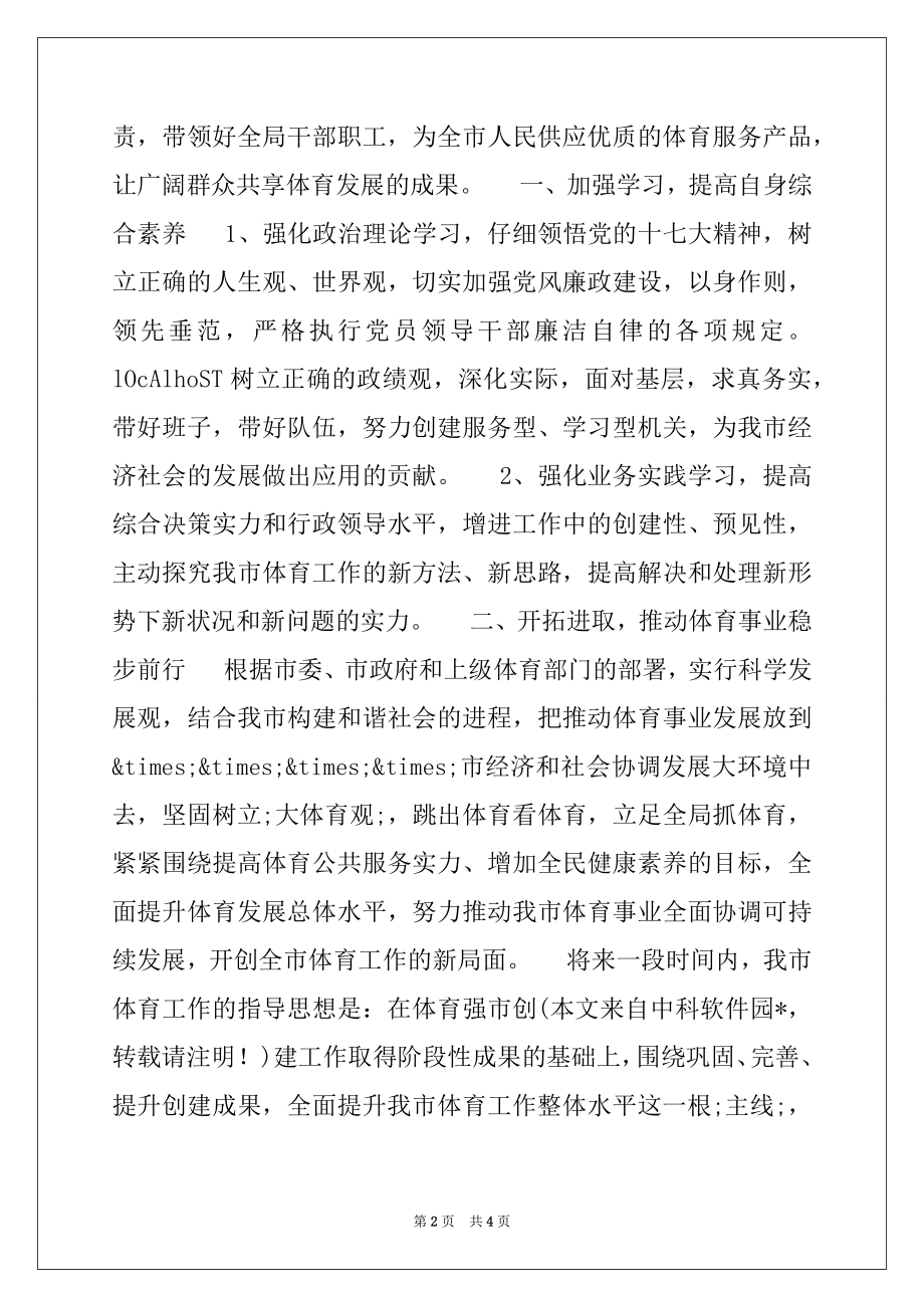 2022年在新任职领导就职表态发言会议上的讲话.docx_第2页