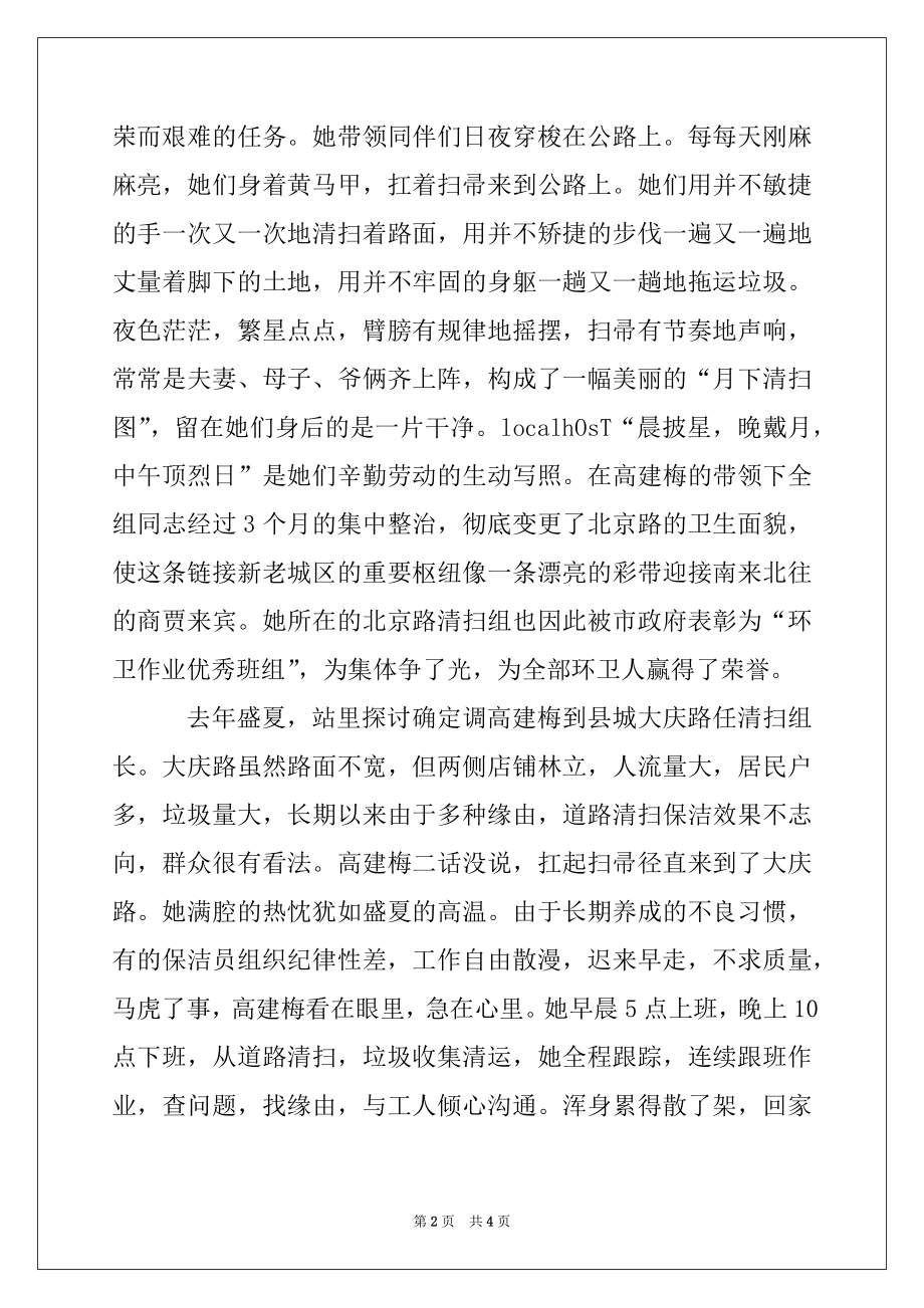 2022年女环卫工作先进事迹材料.docx_第2页