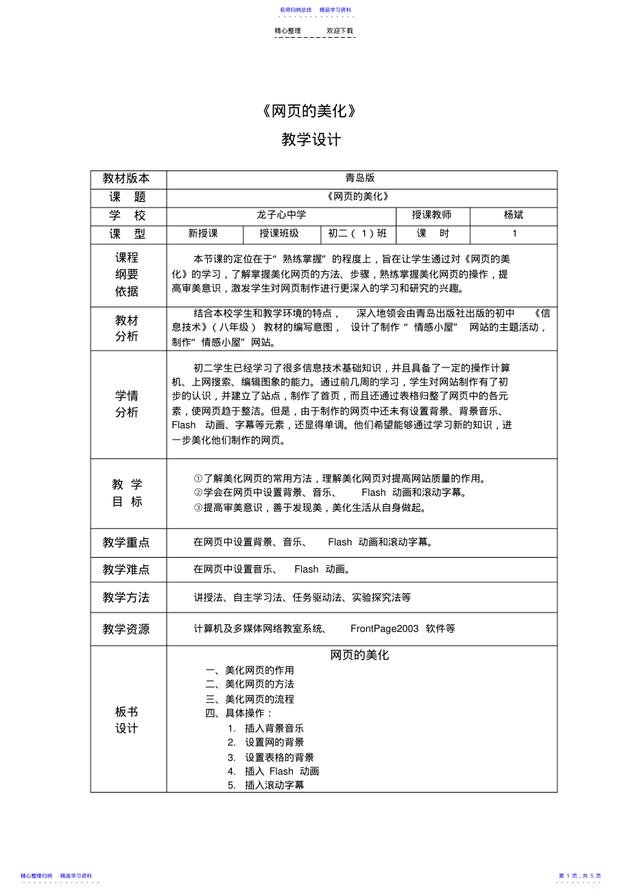 2022年《网页的美化》教案 .pdf_第1页