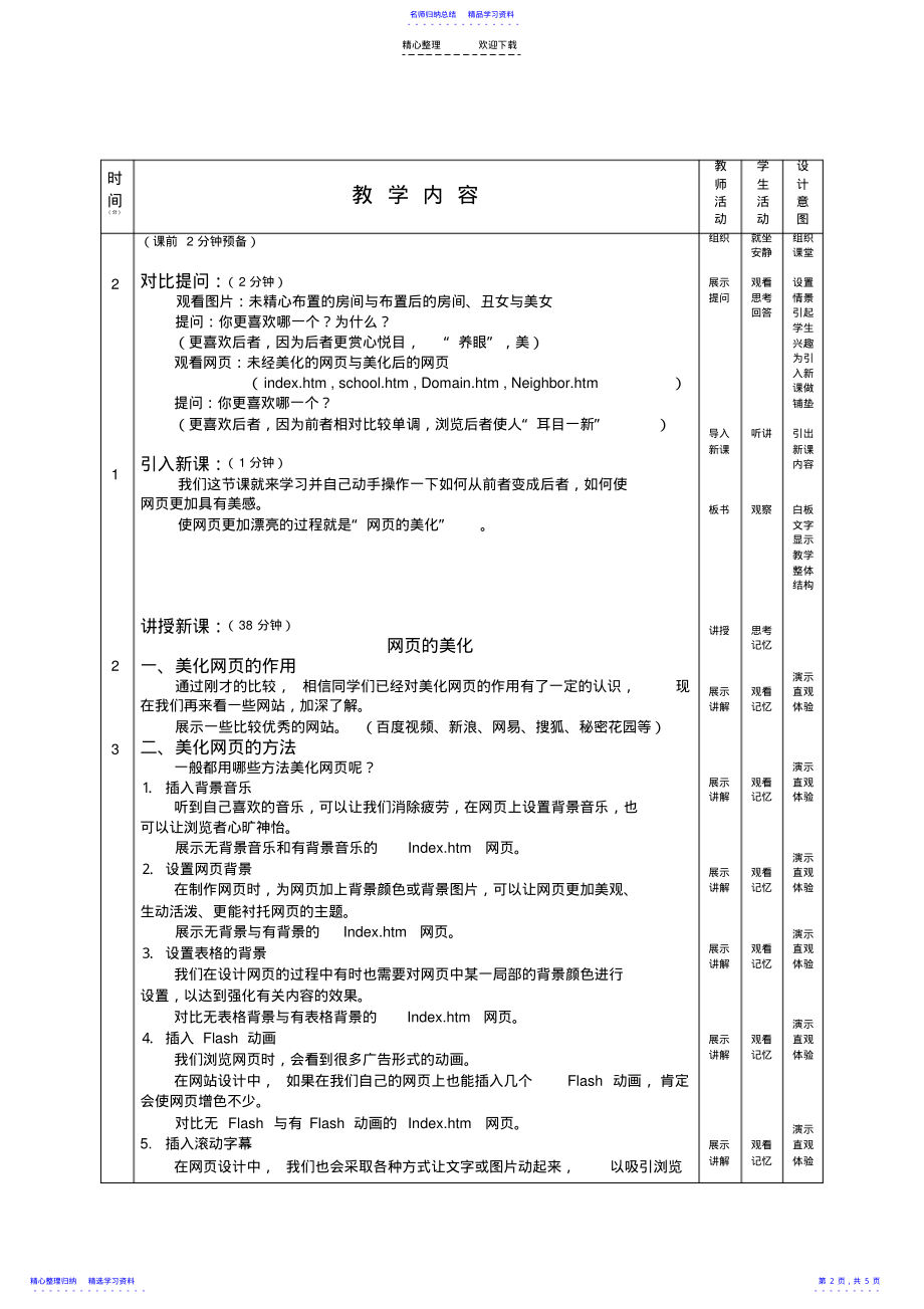 2022年《网页的美化》教案 .pdf_第2页