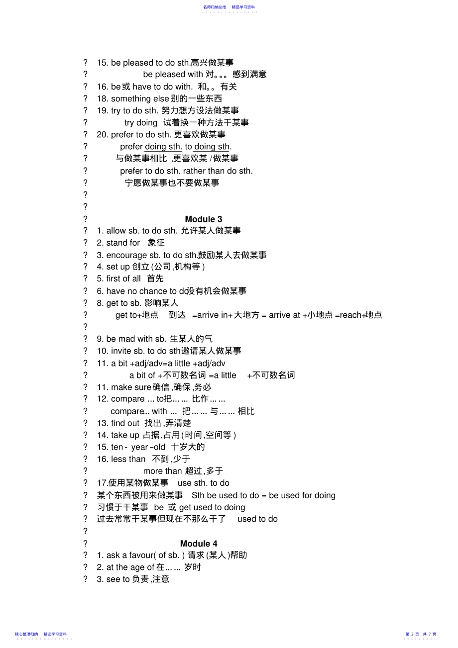 2022年【最新资料】外研版九年级上册知识点汇总 .pdf_第2页