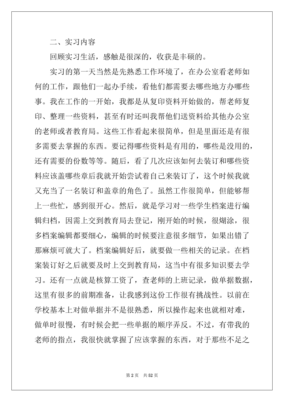 2022年大学生毕业实习工作报告 例文.docx_第2页