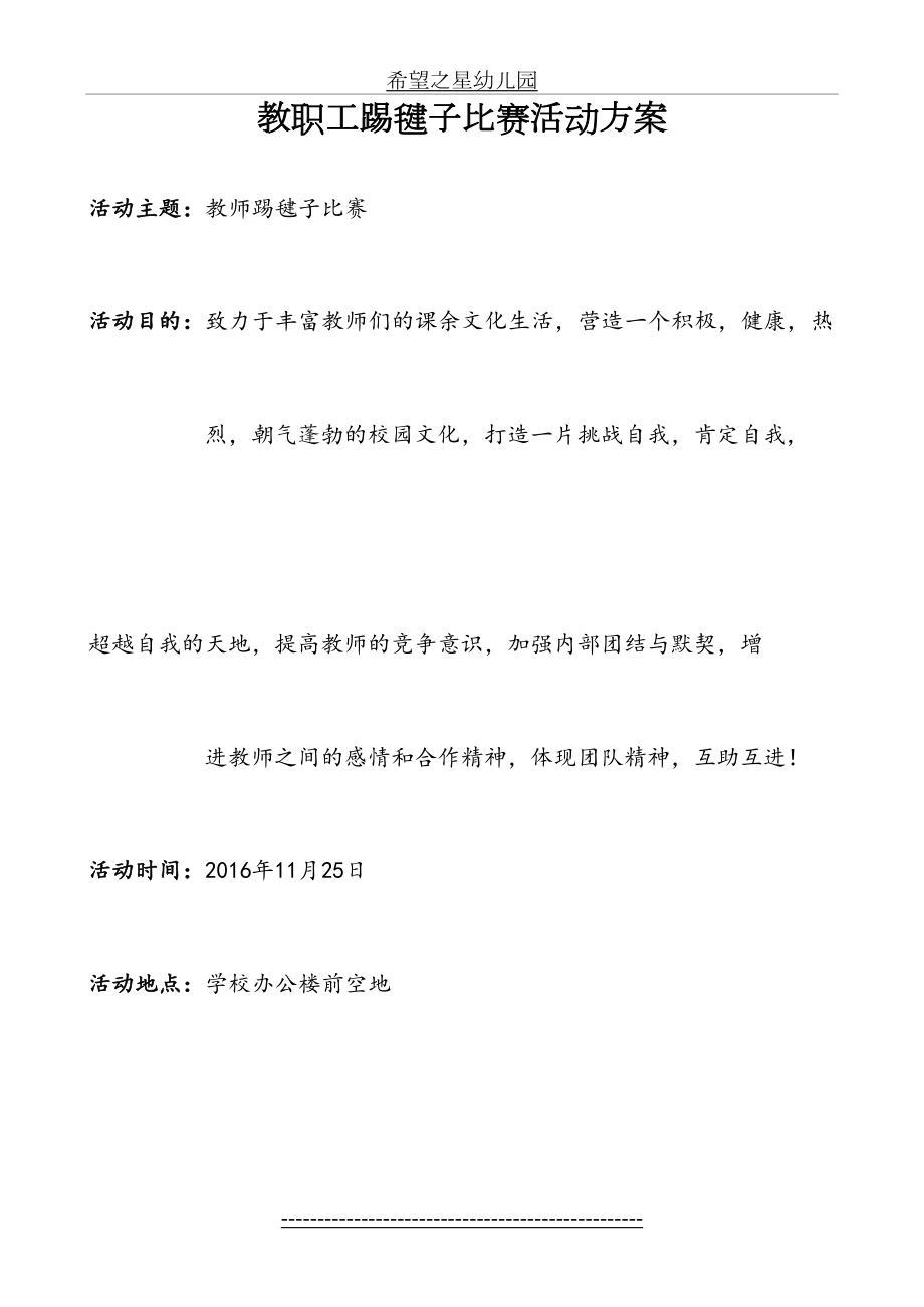 教师踢毽子比赛方案.doc_第2页