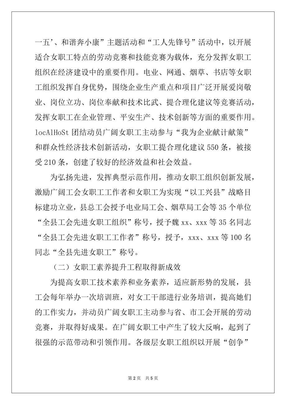 2022年工会女职工工作调研报告.docx_第2页