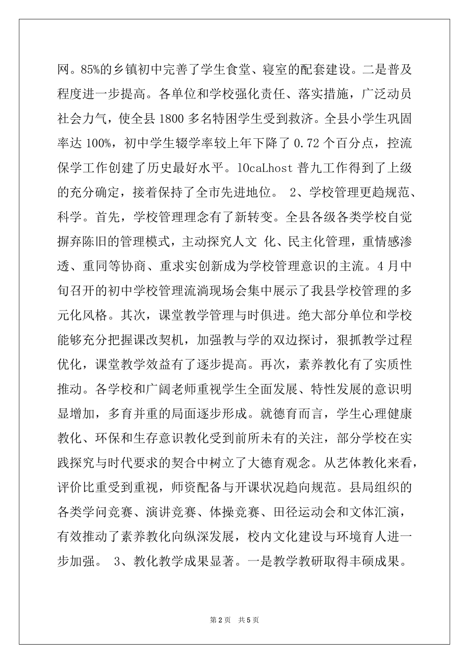 2022年在县教育系统工作会议上的讲话.docx_第2页