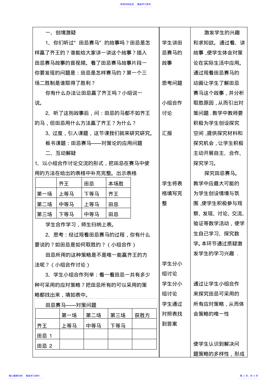 2022年《田忌赛马》教学设计2 .pdf_第2页