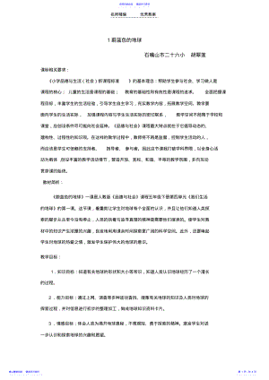 2022年《蔚蓝色的地球》教学设计 .pdf