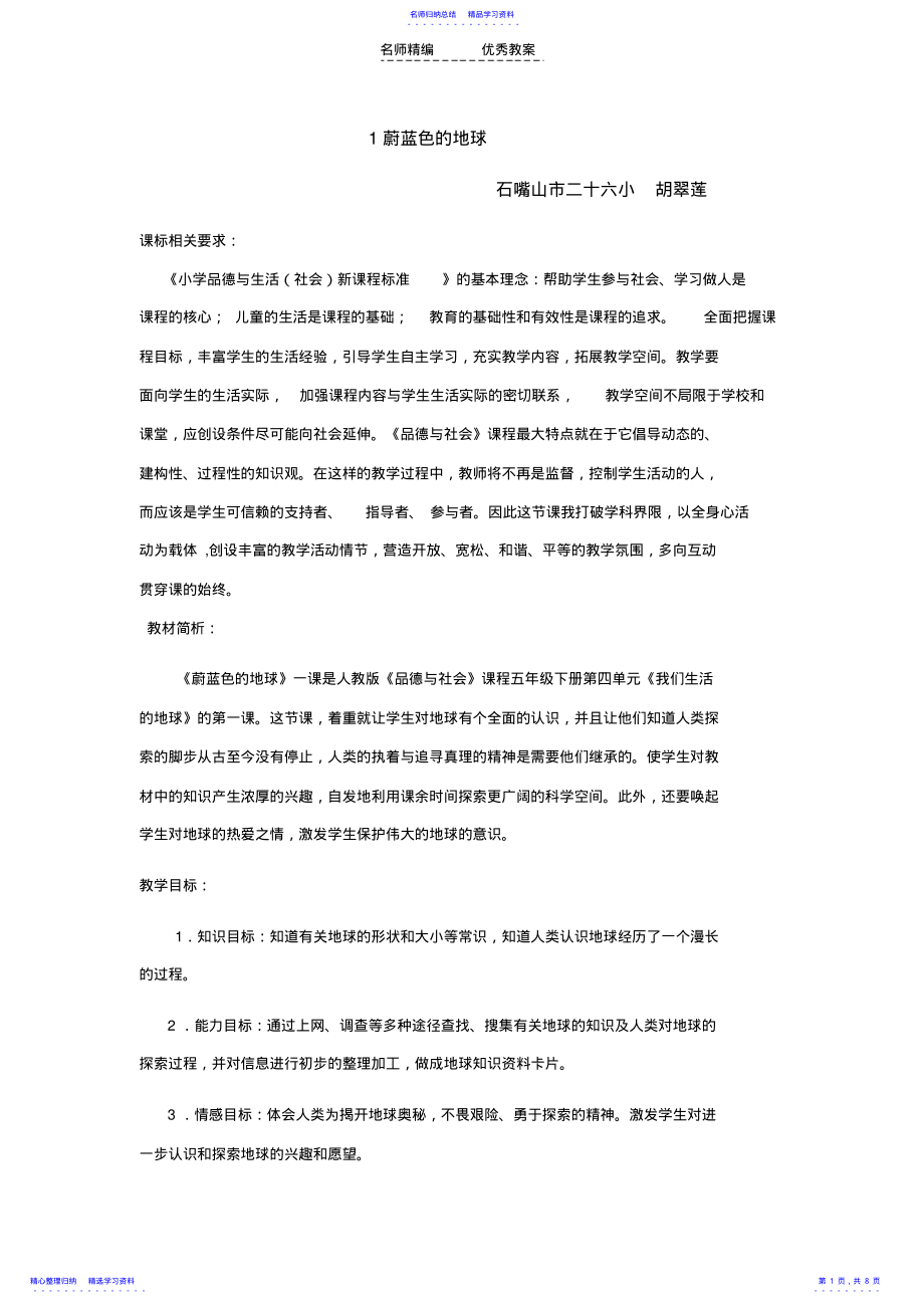 2022年《蔚蓝色的地球》教学设计 .pdf_第1页