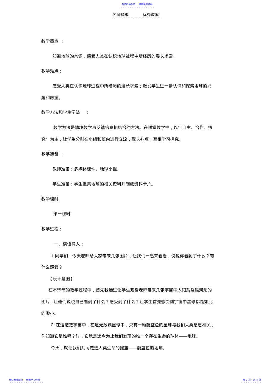 2022年《蔚蓝色的地球》教学设计 .pdf_第2页