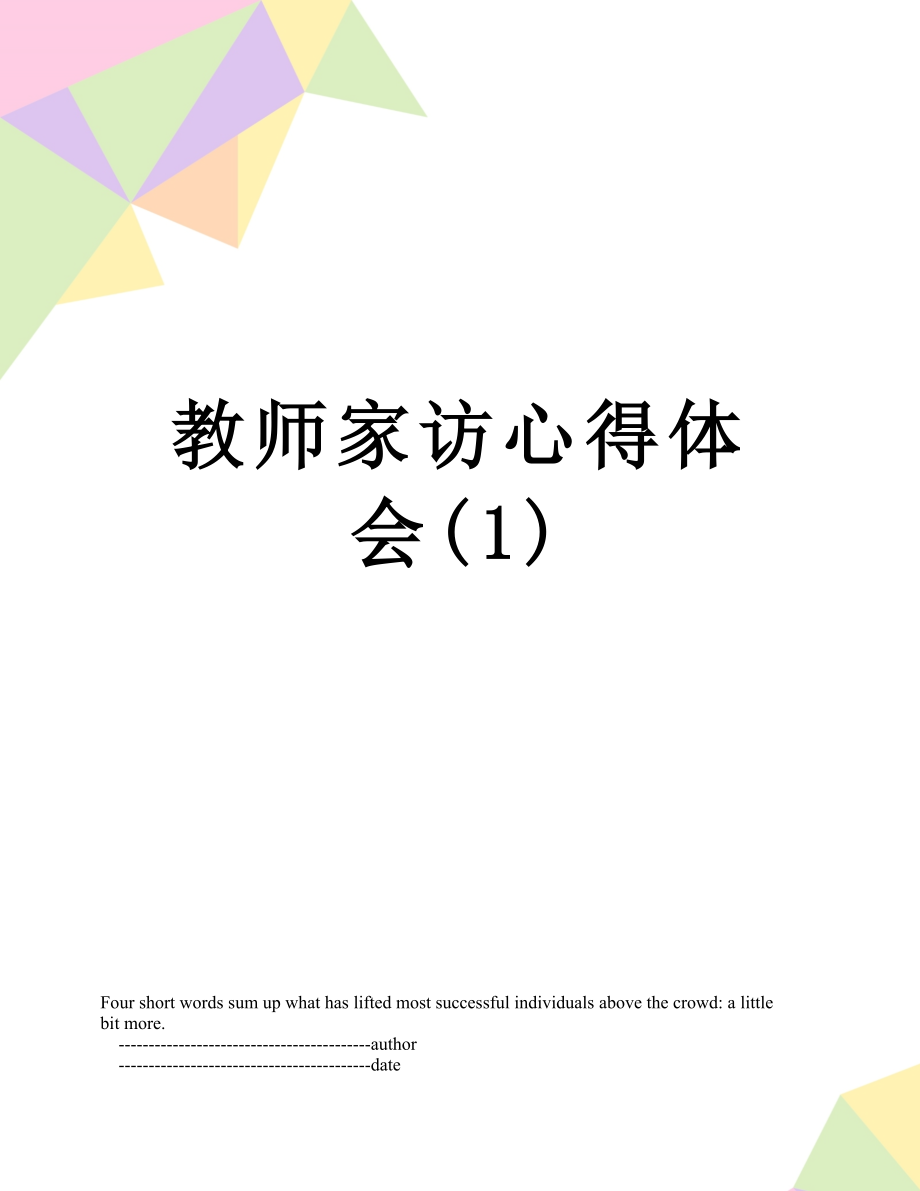 教师家访心得体会(1).doc_第1页