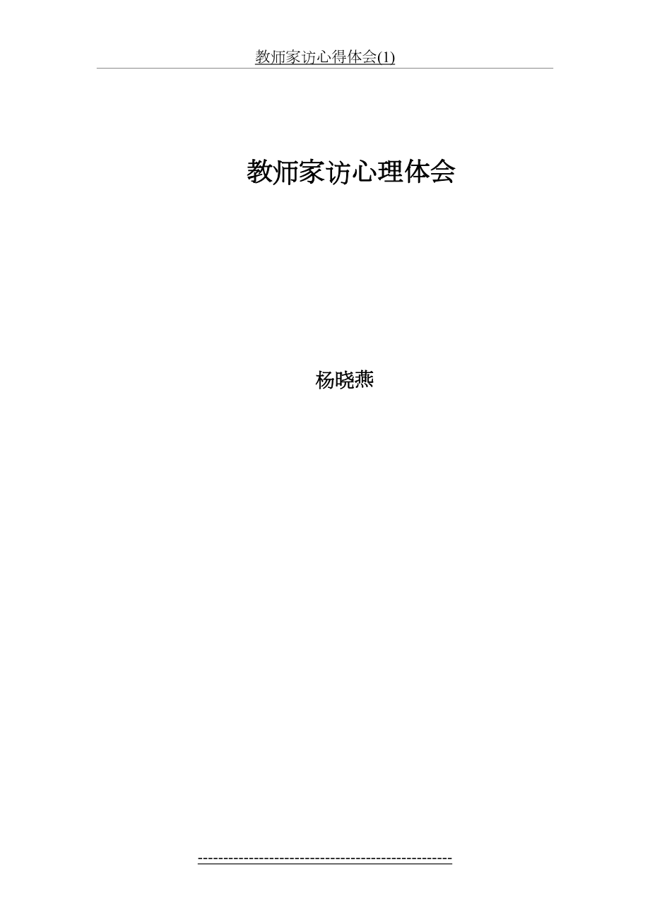 教师家访心得体会(1).doc_第2页