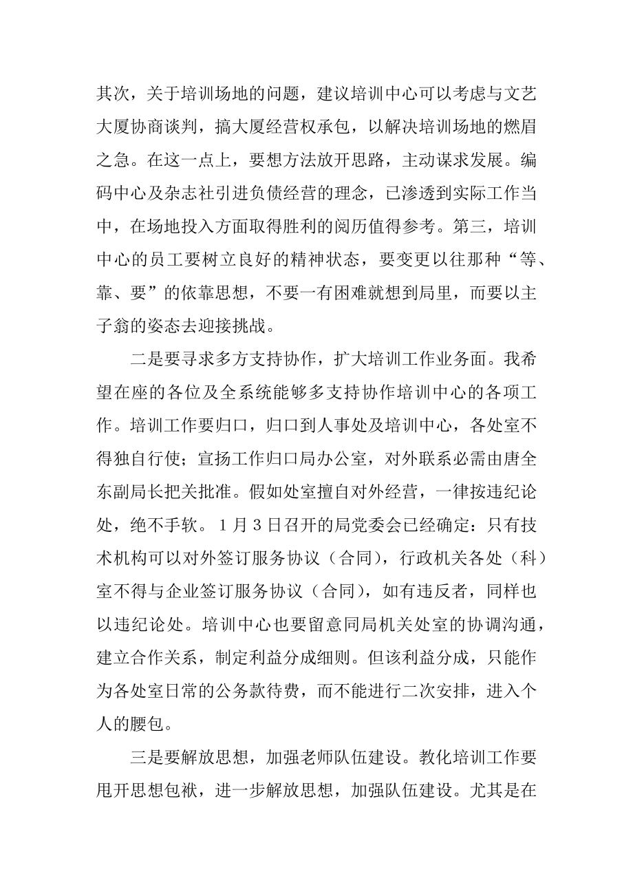 2022年在系统教育培训工作座谈会上的讲话.docx_第2页