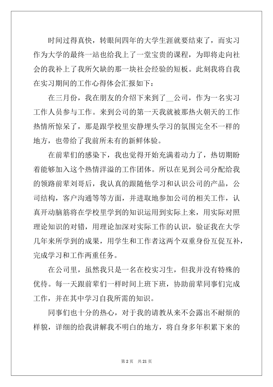 2022年有关工作实习报告模板锦集五篇.docx_第2页