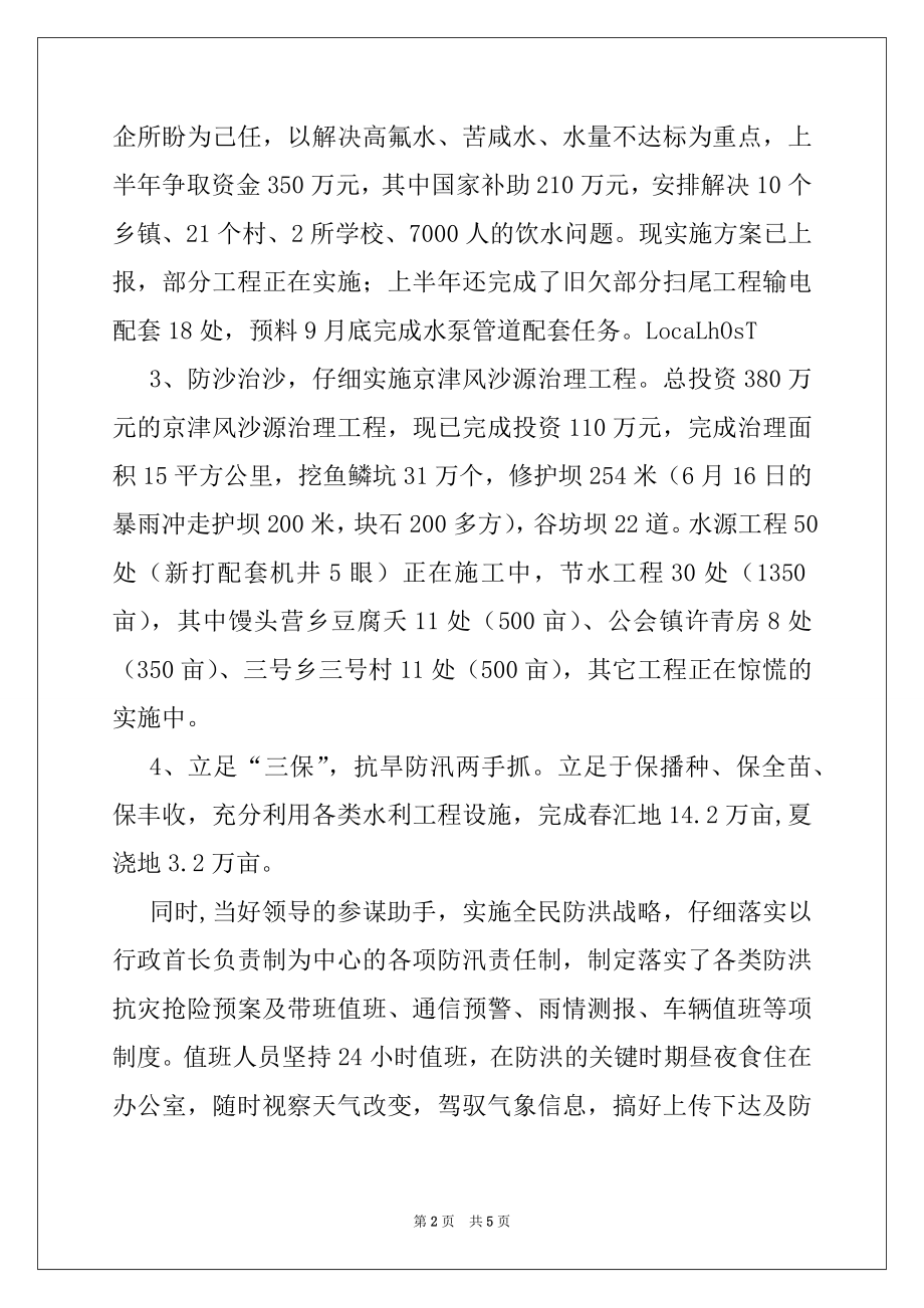 2022年水务局上半年工作总结范文.docx_第2页