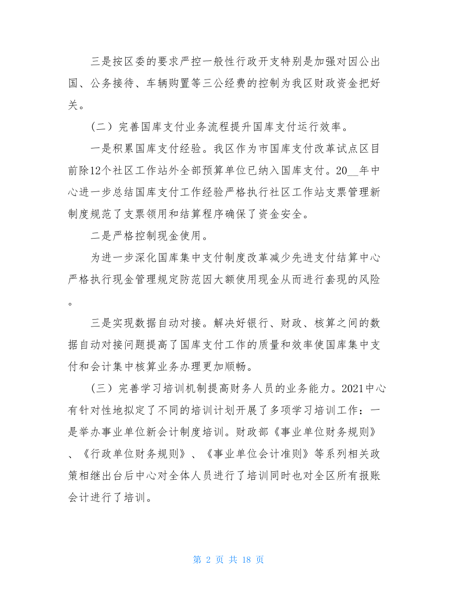 支付中心个人工作总结.doc_第2页