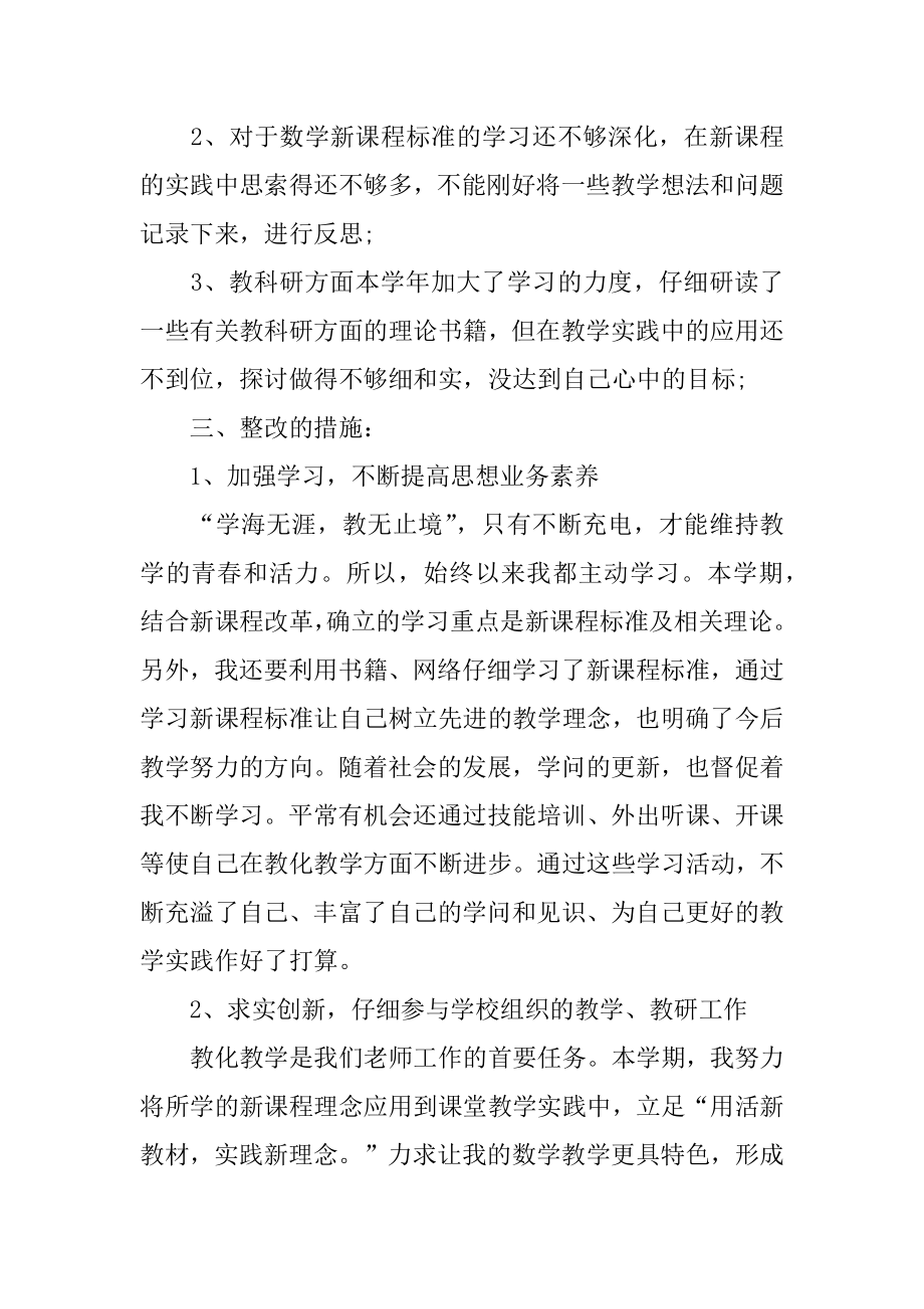 2022年小学教师自我剖析材料.docx_第2页