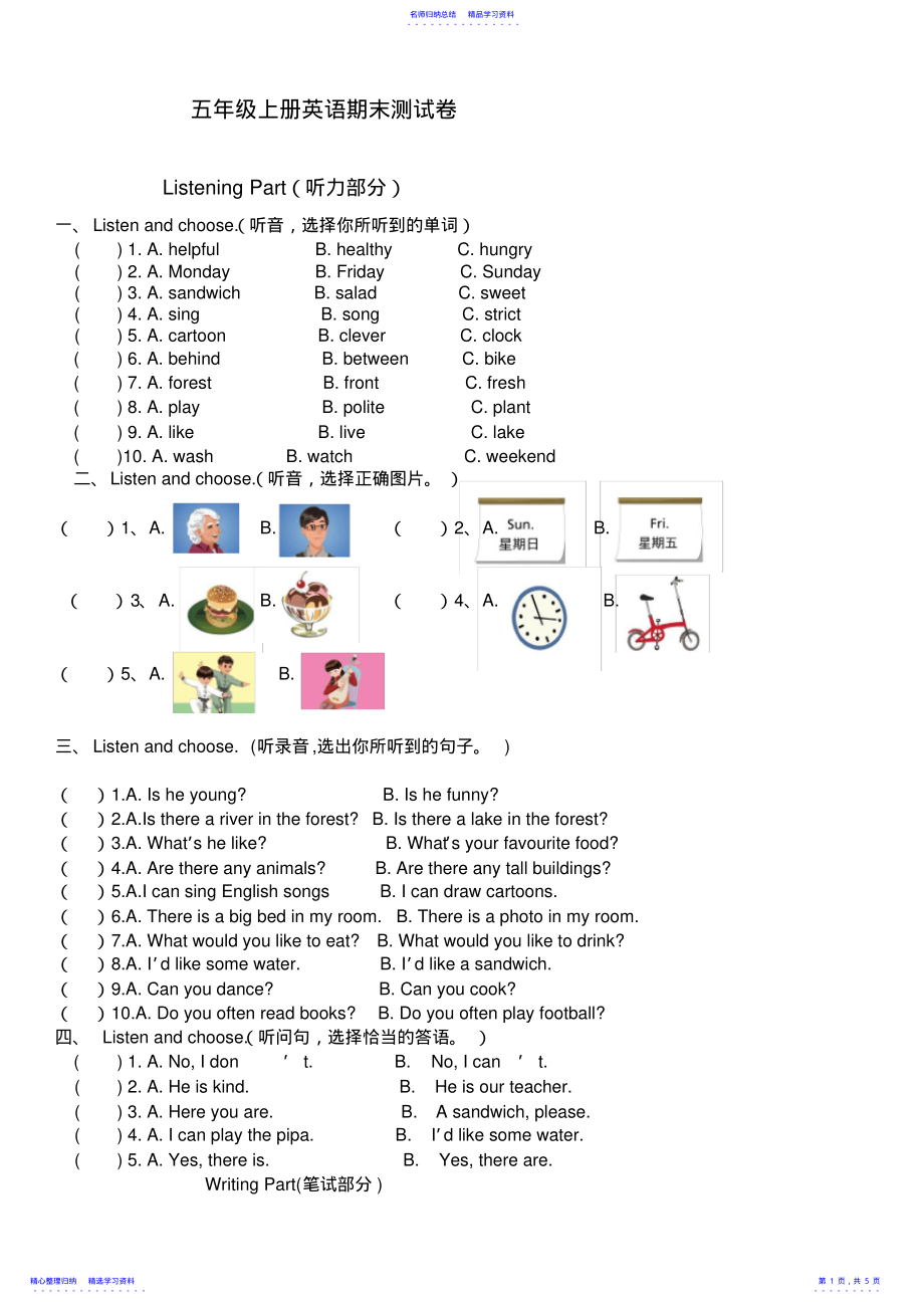 2022年【人教版】五年级上册英语期末试卷及答案2 .pdf_第1页