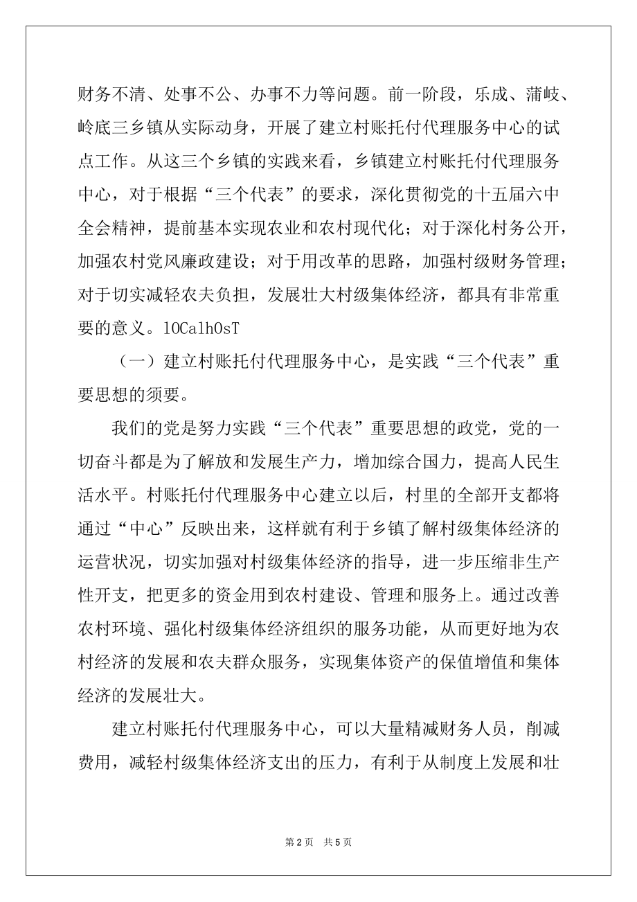 2022年在推行村账乡（镇）代理工作现场会上的讲话.docx_第2页