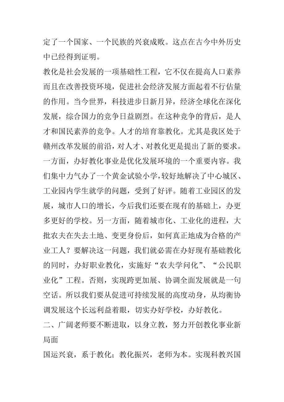 2022年庆祝第27个教师节暨表彰大会讲话.docx_第2页