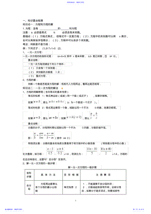 2022年一元一次方程知识点及经典例题 2.pdf