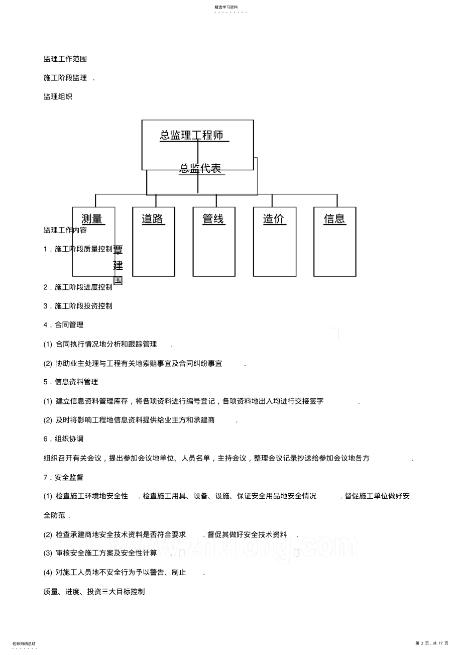 2022年某道路工程监理规划范本q .pdf_第2页