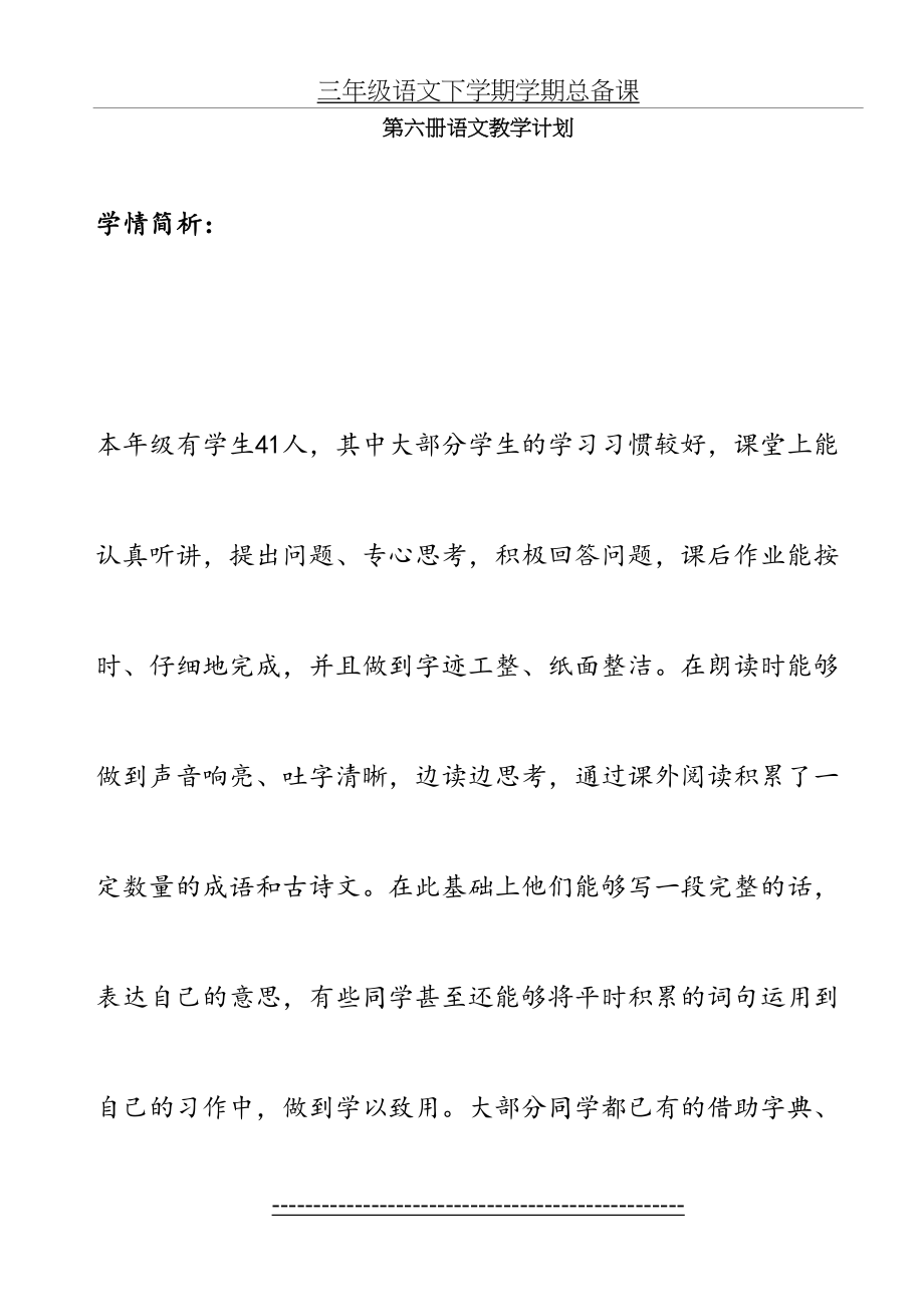 教科版三年级语文下册教案.doc_第2页