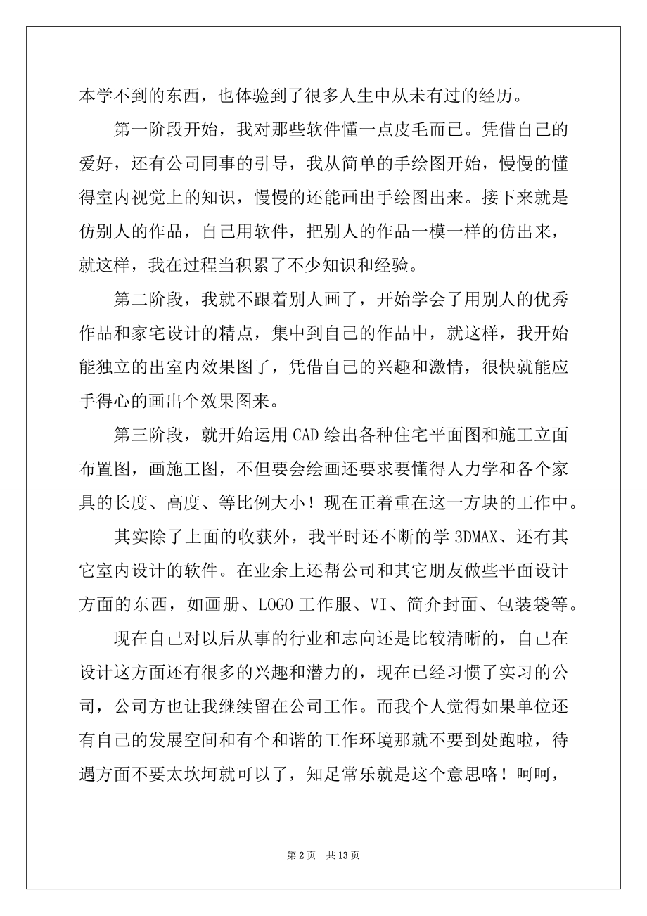 2022年工作实习报告四篇例文.docx_第2页