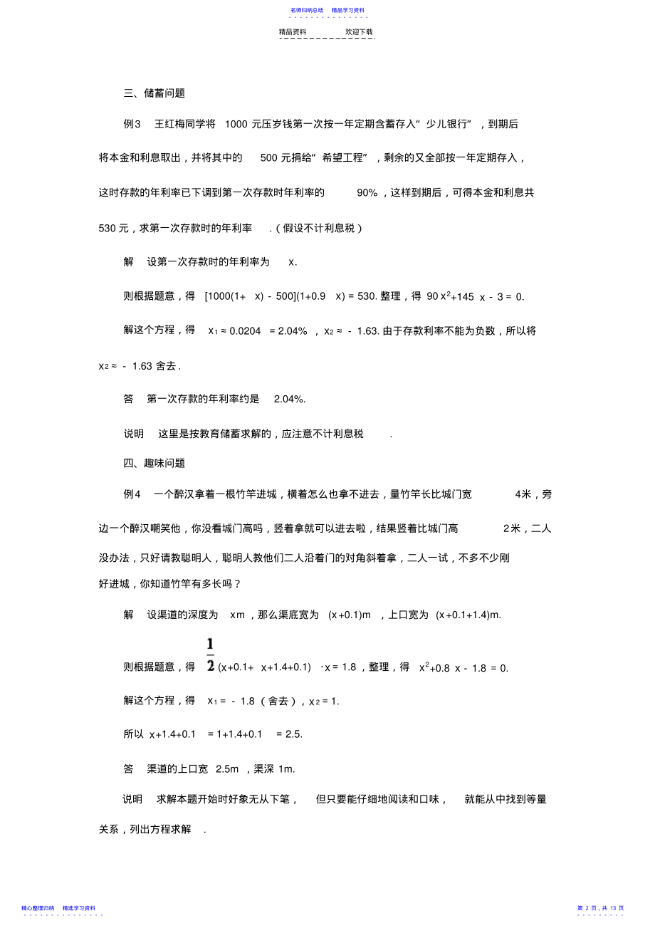 2022年一元二次方程应用题经典题型汇总含答案 .pdf_第2页