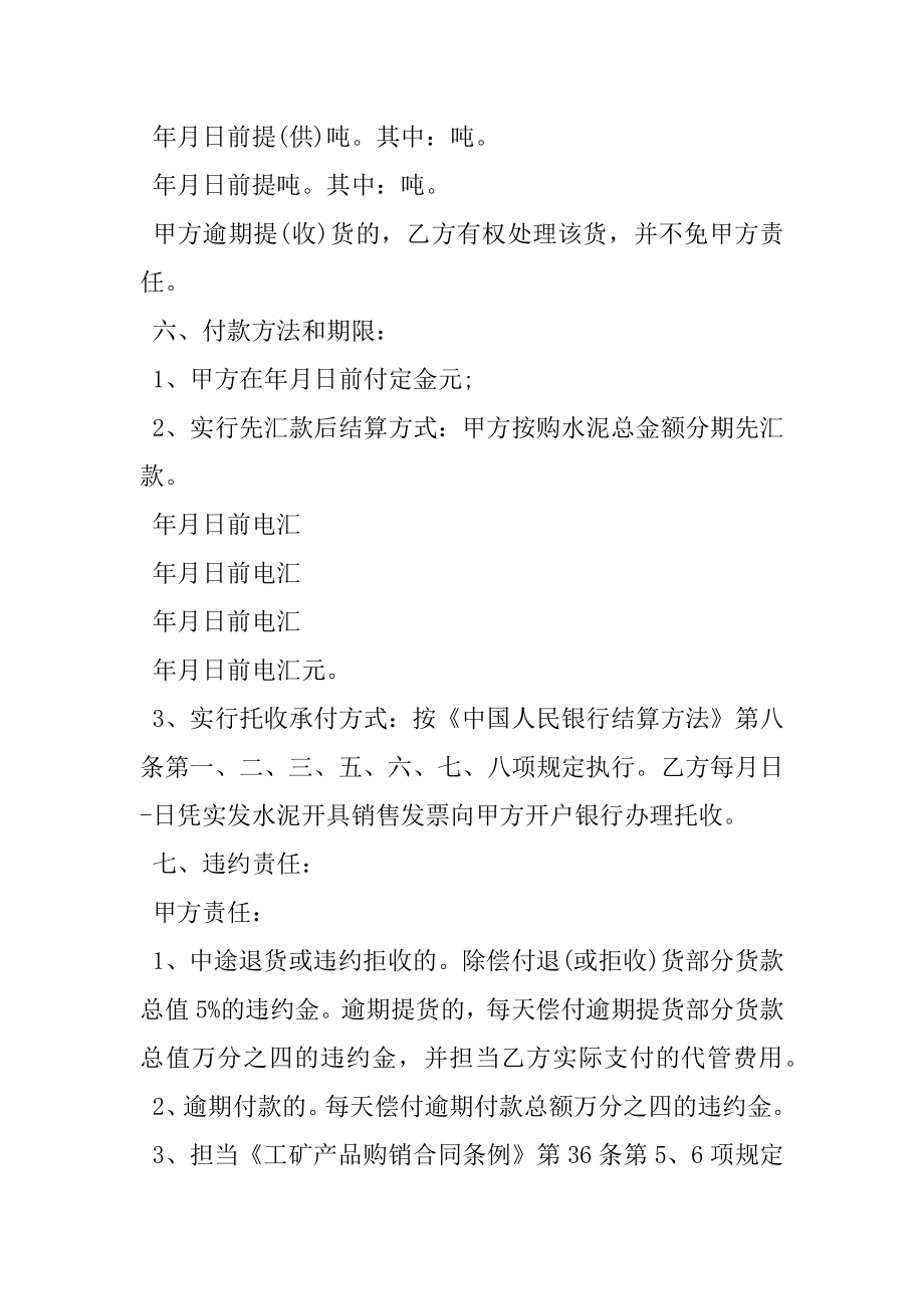 2022年委托工程材料采购合同范文.docx_第2页