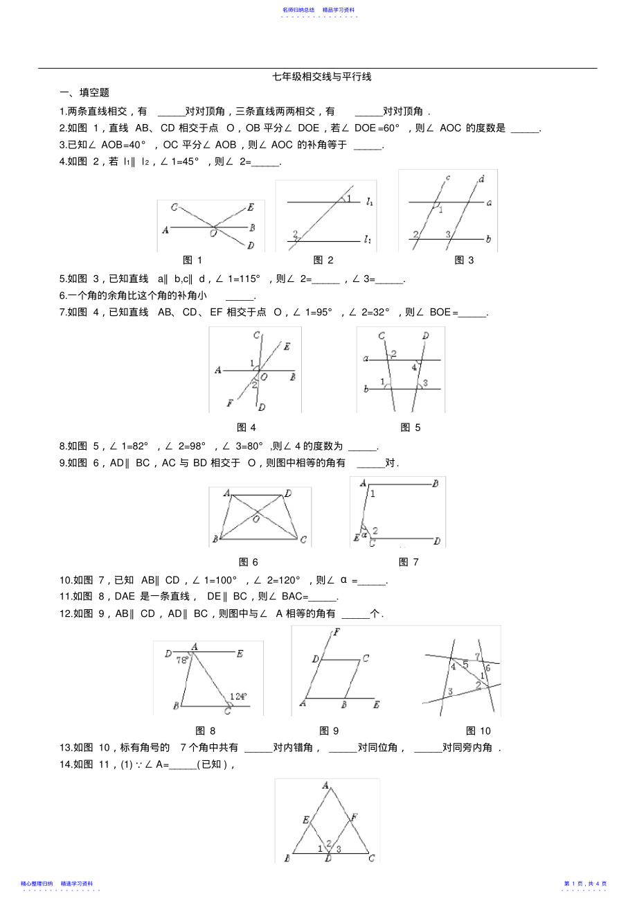 2022年《相交线与平行线》单元测试题2 .pdf_第1页